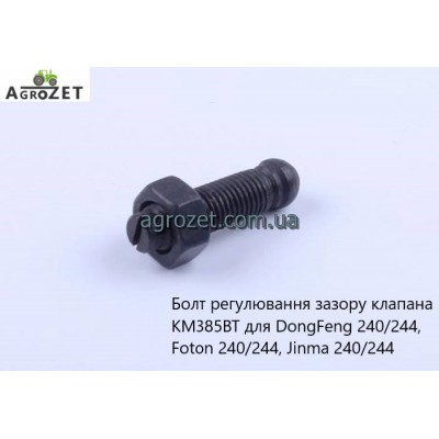 Болт регулювання зазору клапана KM385BT для тракторів DongFeng 240/244, Foton 240/244, Jinma 240/244